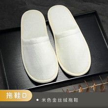 酒店一次性用品星级酒店民宿一次性洗漱用品家用一次性牙刷牙具拖鞋套装台兰仕 拖鞋D(10双)