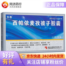 东泰 西帕依麦孜彼子胶囊0.25g*12粒 增强机体营养力 摄住力及排泄力 清浊利尿 前列腺炎 早泄 5盒