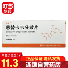 木畅 鲁抗 恩替卡韦分散片 0.5mg*7片/盒 10盒装