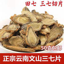正宗云南文山特产三七30头三七片切片田七薄片煲汤泡酒磨粉 30头三七片100克