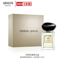 阿玛尼（ARMANI）贵族清新香氛香水（玉龙茶香） 50ml（专柜礼盒装 七夕情人节礼物 送男友送女友）