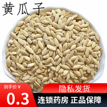 中药-黄瓜子   1g