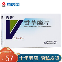 启天香草醛片0.2g*36片 癫痫发作 YTA 1盒装