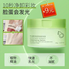 动物园牛油果卸妆膏卸妆油脸部温和深层清洁黑头角质眼唇卸妆快速乳化不闷痘卸妆水敏感肌女 一盒【100g】