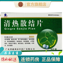 麦科特清热散结片60片青熱亲热情晴啨淸熱让馓散洁非粒胶囊分散片消炎解毒急性结膜炎咽喉炎肠中成药 5盒