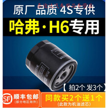 适配哈弗H6机油滤芯原厂运动版哈佛h6酷派coupe机滤杯格1.5t4S专用定期保养维修 2018年 哈弗H6  排量2.0T