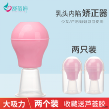 乳头内陷器哺乳凹陷短小扁平孕产妇少女学生牵引器纠