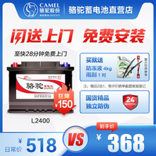 骆驼(CAMEL)汽车电瓶蓄电池L2400 12V60AH适配科鲁兹速腾宝来朗逸迈腾君越标致以旧新换 【奇瑞】 奇瑞旗云2 奇瑞旗云3