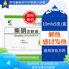兽药柴胡注射液猪犬牛羊马发热发烧兽用解热退烧抗病毒可稀释头孢