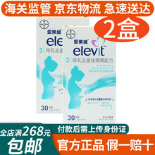 国际	
新包装爱乐维（Elevit）欧洲进口 复合维生素片DHA女性怀孕备孕维生素营养补充胶囊 孕期港版香港 3段哺乳期至调理期 30粒*2盒（2个月量绿色）