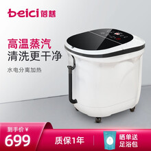 蓓慈(beici)521足浴盆全自动按摩恒温加热泡脚桶洗脚盆电动深桶泡脚沐足吴昕泡脚盆 BZ521A蒸汽加热款
