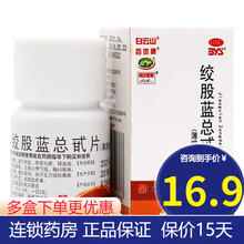白云山绞股蓝总甙片养心健脾益气除痰化瘀降血脂心悸气虚头晕耳鸣自汗 【80片/盒】5盒