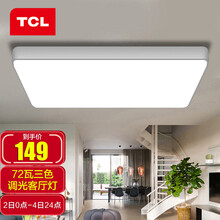 超市	TCL 照明客厅灯具led吸顶灯中式卧室灯阳台灯餐厅灯北欧套餐 特蕙大客厅72瓦三色80*58cm适18-26平