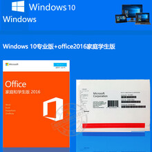 微软正版office2019/365小型企业版win10专业版pro办公软件/office/家庭版 普票 office2016家庭版+win10专业版 实物