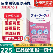 JD物流 香港直邮  白兔牌小粉丸清理胃肠 白兔便秘丸 润肠通舒便 颗粒 大正汉方便x秘药白兔牌 白兔牌便秘糖衣丸 240粒