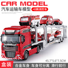 双层平板汽车运输车合金大卡车儿童汽车玩具仿真半挂车模型 汽车运输车-红+6辆合金消防车
