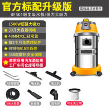 BF501吸尘器家用洗车店专用强力大功率商用大吸力工业用30升 JURLLENS 标配升级版(5米软管) 【酒店保洁】