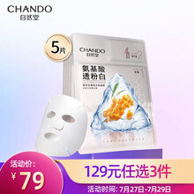 自然堂（CHANDO）美白淡斑两步曲面膜5片(1.5mL+26mL)（养护滋润补水保湿细腻柔滑平滑淡纹男女士面贴膜）