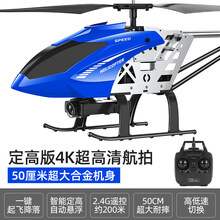 带航拍超大直升机遥控飞机儿童飞行器模型超大男孩充电玩具耐摔王航拍无人机 定高版4K高清航拍-蓝色 二块电池 【送配件+终身维修】
