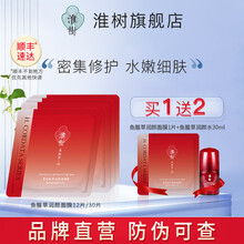 淮树鱼腥草润颜面膜12/30片装滋润舒缓补水护肤专柜化妆品旗舰男女士学生化妆品 30片