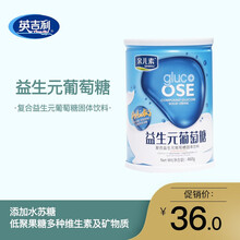 英吉利葡萄糖粉 钙+锌、益生元 460g桶装 益生元