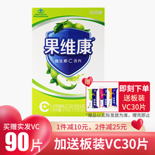 石药 果维康维生素C含片 VC咀嚼片 儿童补充维生素c水果味 青苹味60片