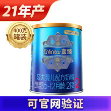 【裸价请咨询】美赞臣蓝臻2段婴幼儿配方奶粉罐装 400G*1罐21年1月产