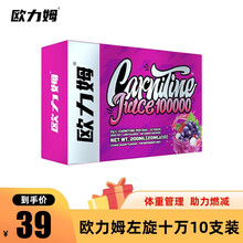 欧力姆左旋肉碱100000左旋十万 (10支装） 荔枝葡萄味