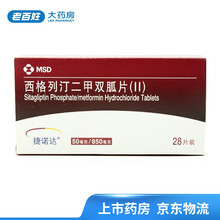 捷诺达 西格列汀二甲双胍片 50mg/850mg*28片/盒 5盒