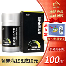 施强 复方玄驹胶囊 0.42g*45粒*1瓶/盒 3盒装（约15天用量）