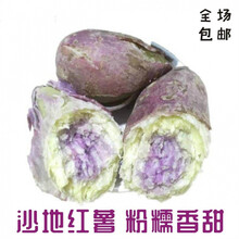 网红新鲜冰淇淋红薯粉糯香高山坡地番薯健康食品花心紫薯 2斤冰淇淋薯