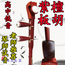 板胡板胡乐器非洲小叶紫檀骨花如意老师演奏级高音中音低音秦腔1 紫檀骨花秦腔专业板胡