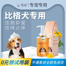 氧迪 比格犬米格鲁猎兔犬专用沐浴露驱螨除菌止痒驱蚤除臭留香宠物沐浴用品狗狗洗澡用品沐浴露宠物香波 比格犬专用沐浴露500ml*1瓶