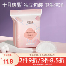 十月结晶 防溢乳垫一次性溢奶垫孕妇乳贴母乳防漏贴不可洗 30片
