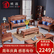 质道 红木家具 非洲花梨（学名：刺猬紫檀）实木沙发 仿古中式兰亭序沙发组合客厅家具组合 沙发六件套(123+大平几+2边几)预付定金