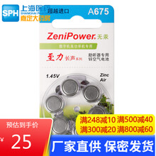 西门子助听器老年人耳聋耳背 年轻人无线隐形 单A675电池1板用于灵悦SP，12sp，23sp
