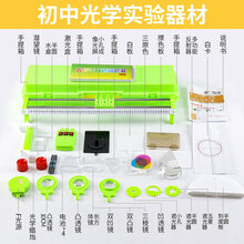 物理实验电学箱电路实验器材全套电学实验盒年级初三初二学生电磁学光学力学声热学实验中学生中考实验箱 光学套装(初二)