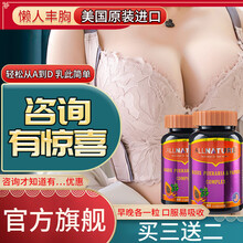 安美奇美国进口木瓜葛根粉复合片食品可配丰产品胸美乳霜产后修护增乳大房紧致饱满防下垂外扩松弛胸部护理药 四瓶周期装【做自信挺拔女人】+乳霜，内外调理