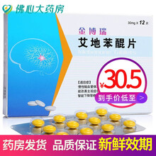 海王 金博瑞 艾地苯醌片  30mg*12片/盒 1盒