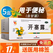 包邮】信龙 开塞露 20ml*20支儿童成人孕妇通便便秘含甘油可搭护肤 【5盒装】低至17元/盒，享包邮，共100支
