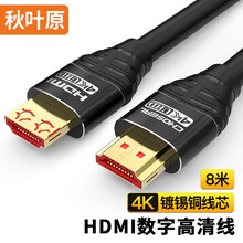 秋叶原(CHOSEAL)HDMI线 4k数字高清线 3D视频线 电脑机顶盒连接电视投影仪显示器连接线8米 DH550AT8