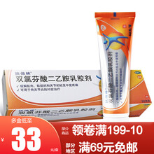 扶他林 双氯芬酸二乙胺乳胶剂 50g 2盒