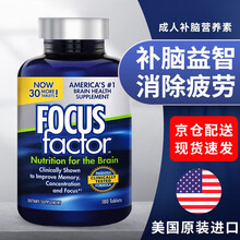柯克兰（kirkland）Focus factor健脑营养素 辅助改善记忆 多维补脑营养片 成人营养素180片