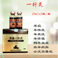 羊瘟一针灵血清抗体羊痘口疮小反刍羔羊痢疾肠毒血症快疫兽药40ml