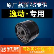 适配汽车长安逸动机油滤芯滤清器逸动xt机油格机滤原厂一代二代dt4S专用定期保养维修 2018年 逸动XT 排量1.6L
