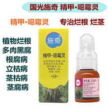施奇精甲霜恶霉灵多肉月季专用药黑腐病枯萎根腐病烂根土壤剂 20ml