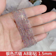 美甲贴片网红美甲钻链饰品金银色水钻珍珠密爪链指甲钻金属闪链子装饰钻 银色爪链【1.5mmAB彩钻】 20厘米