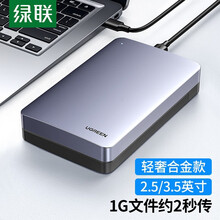 绿联 Type-C移动硬盘盒3.5英寸USB3.0 SATA串口笔记本台式机外置固态机械ssd硬盘 3.5英寸硬盘盒【Type-C铝合金】 USB3.0