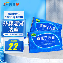 普正 肾康宁胶囊 0.35g*24粒/盒 补脾温肾渗湿活血 1盒装】补脾温肾