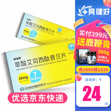 百洛特 草酸艾司西酞普兰片 10mg*7片/盒 抑郁症药物 5盒装